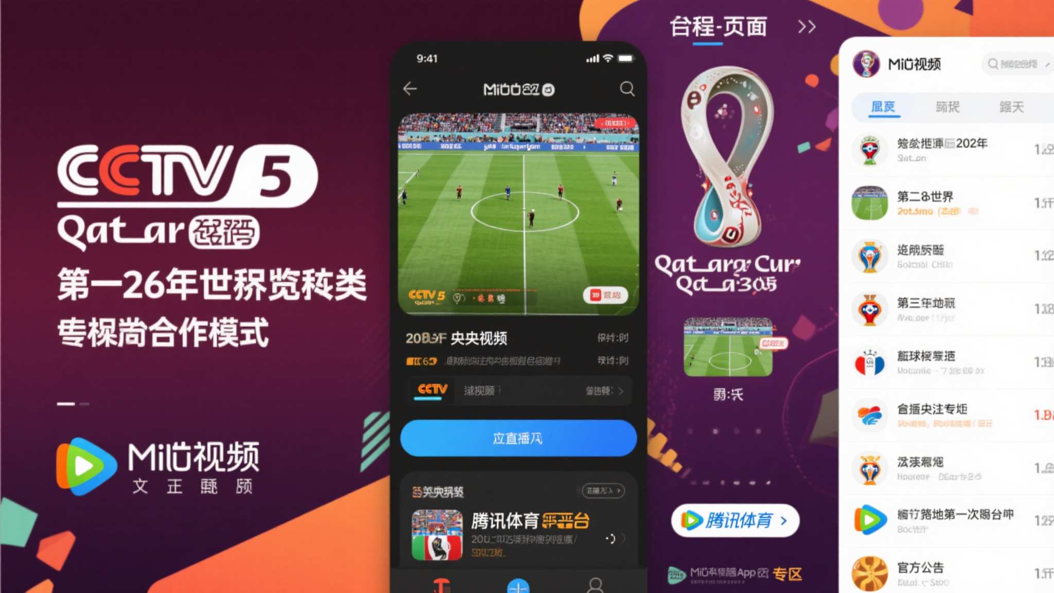 介绍世界杯直播额